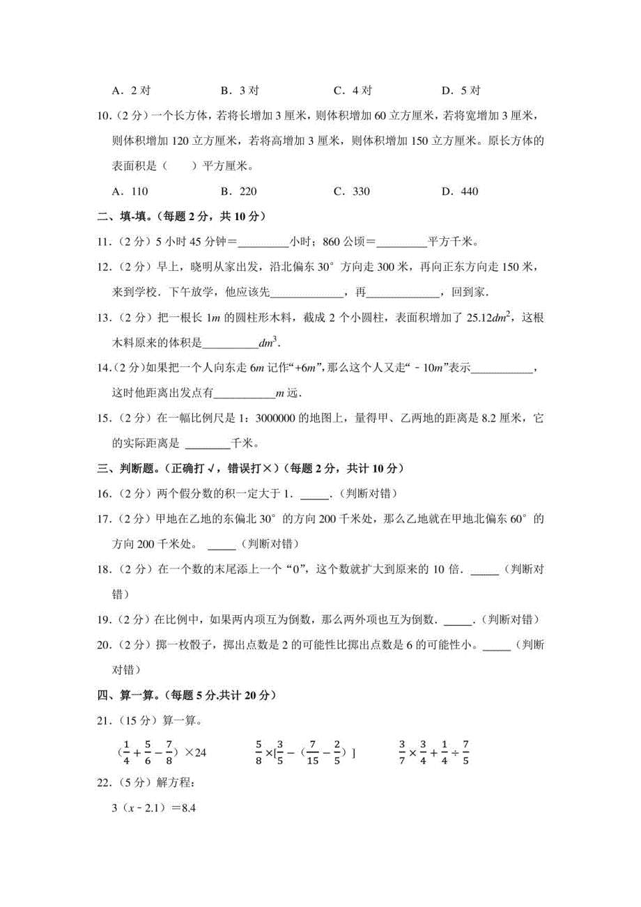 2021年辽宁省鞍山市立山区小升初数学试卷（学生版+解析版）_第2页