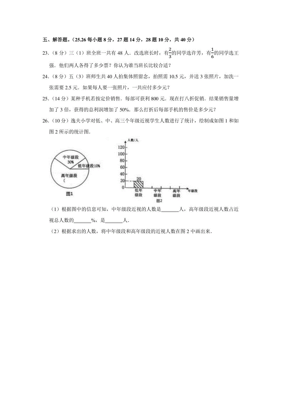 2021年辽宁省鞍山市立山区小升初数学试卷（学生版+解析版）_第3页