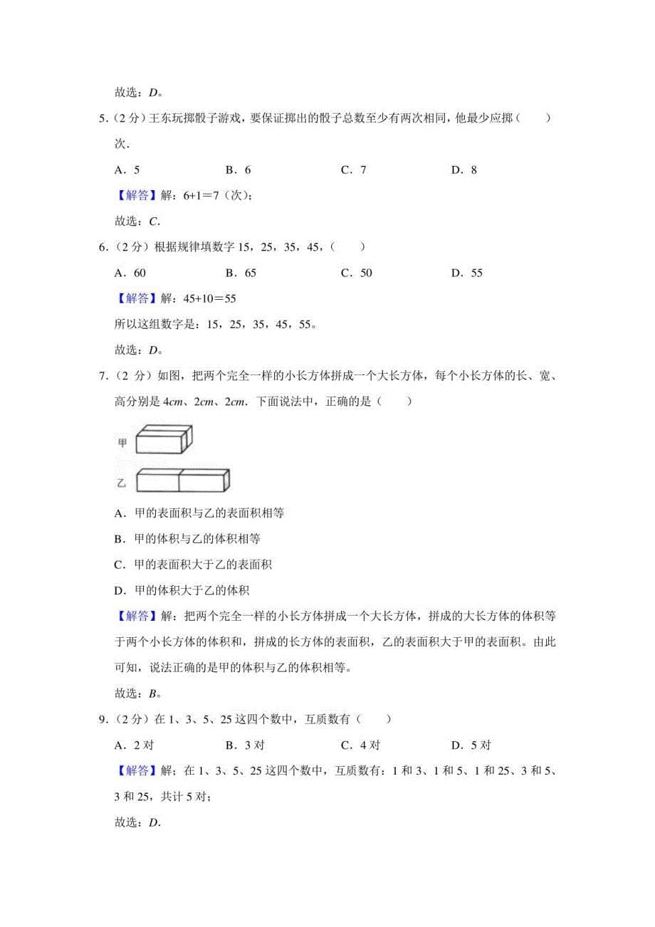 2021年辽宁省鞍山市立山区小升初数学试卷（学生版+解析版）_第5页