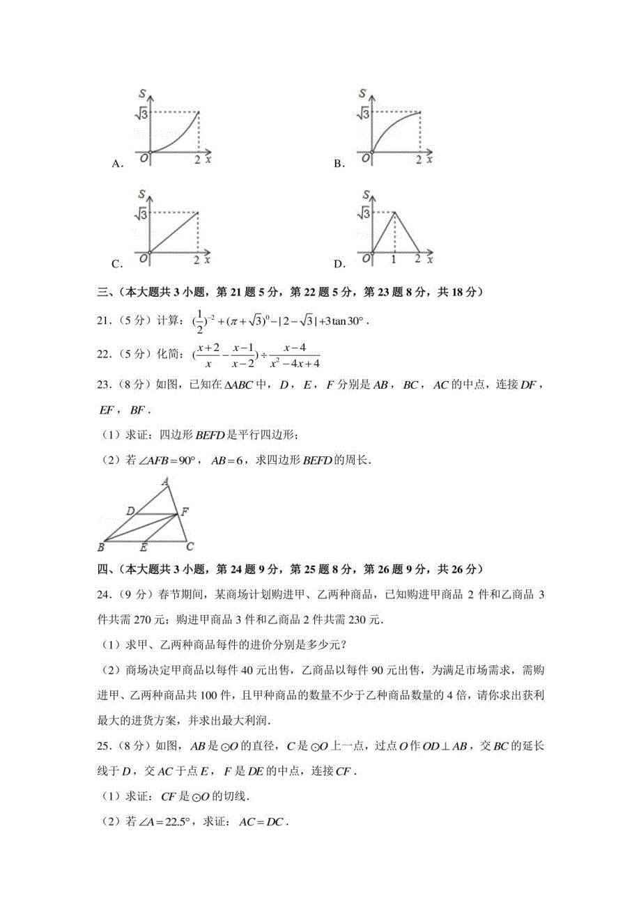 2021年青海省海东市中考数学二模试卷_第5页