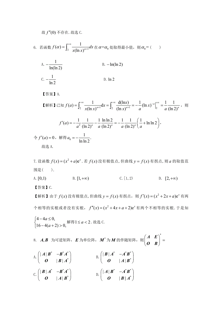 2023年辽宁考研数学二试题及答案_第4页