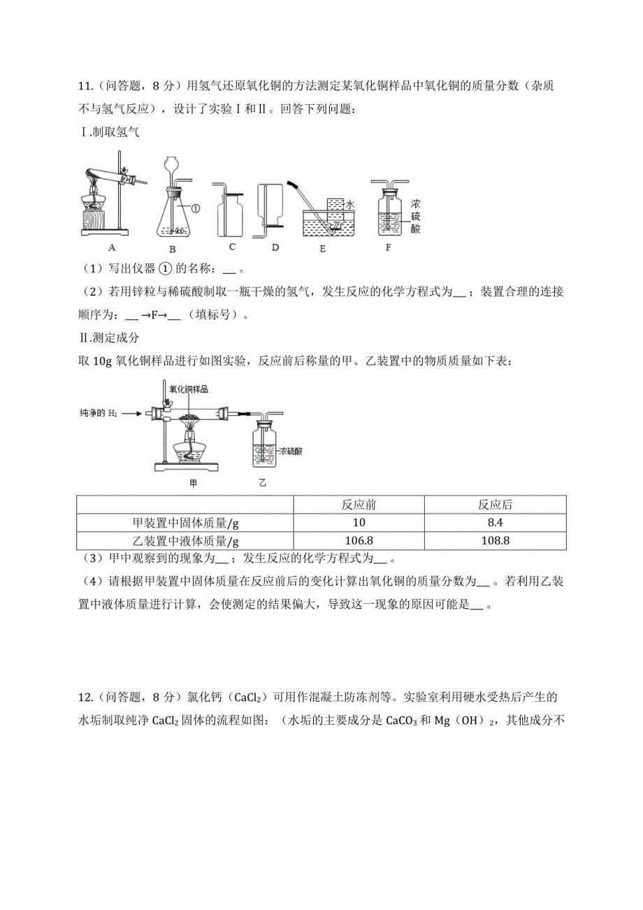 2021年广东省深圳市龙华区中考化学二模试卷_第4页