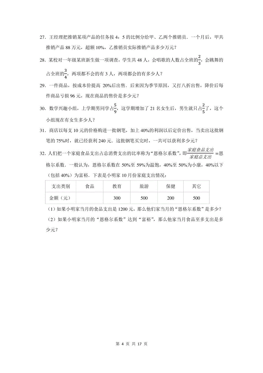 2021年江苏省无锡市小升初数学模拟试卷及答案解析_第4页
