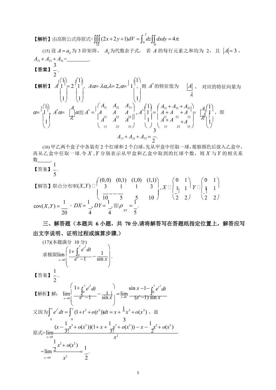 2021上海考研数学一真题及答案_第5页
