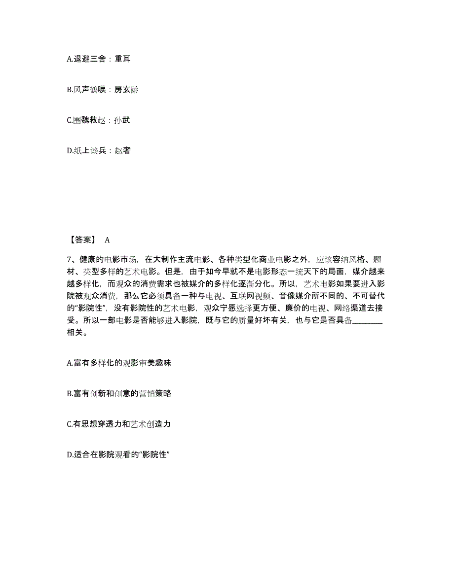 2022年广东省政法干警 公安之政法干警能力检测试卷A卷附答案_第4页