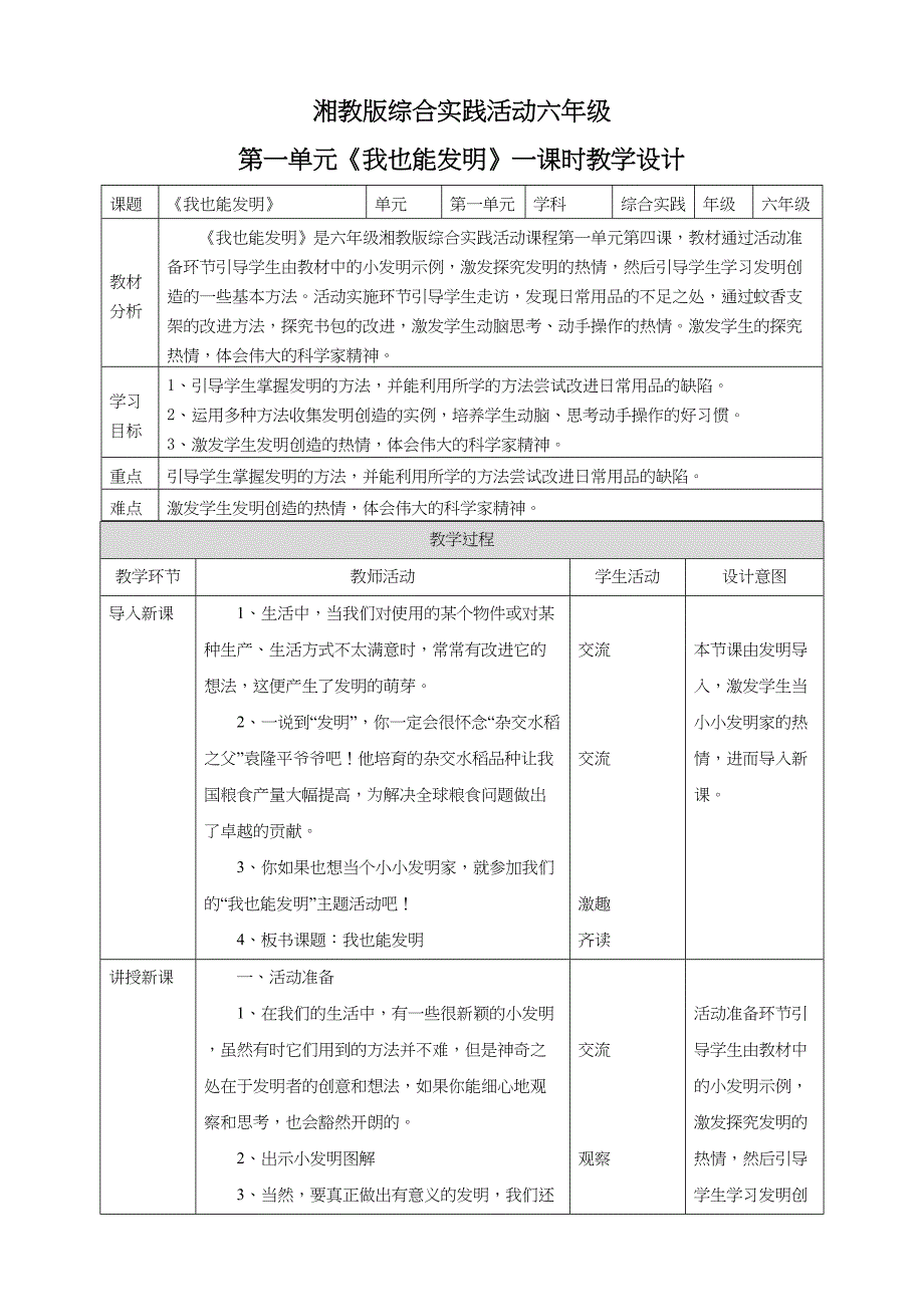 湘科版 六年级《综合实践活动》第4课《我也能发明》教案