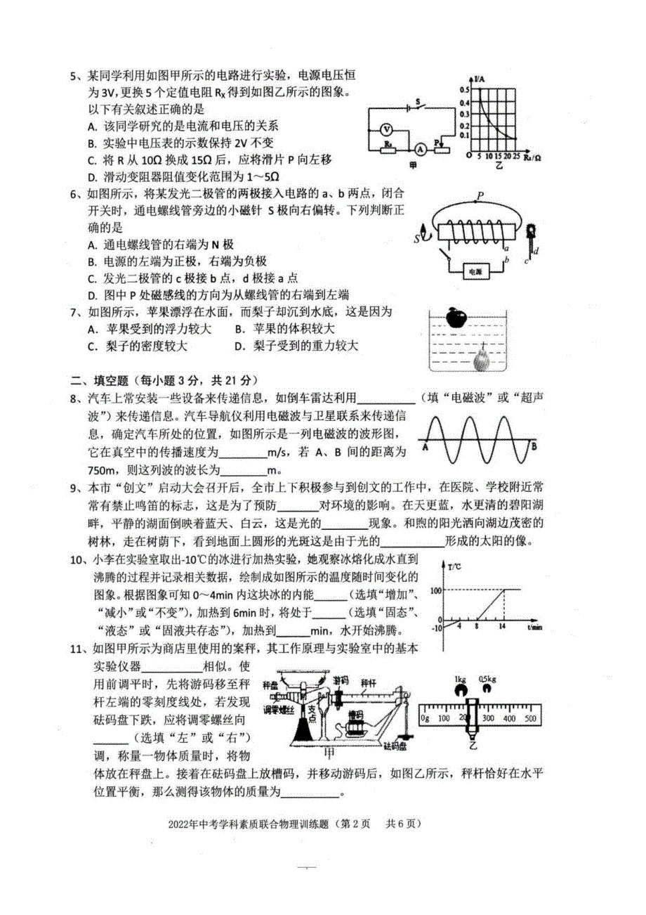 2022年广东省揭阳市中考一模物理试卷_第2页