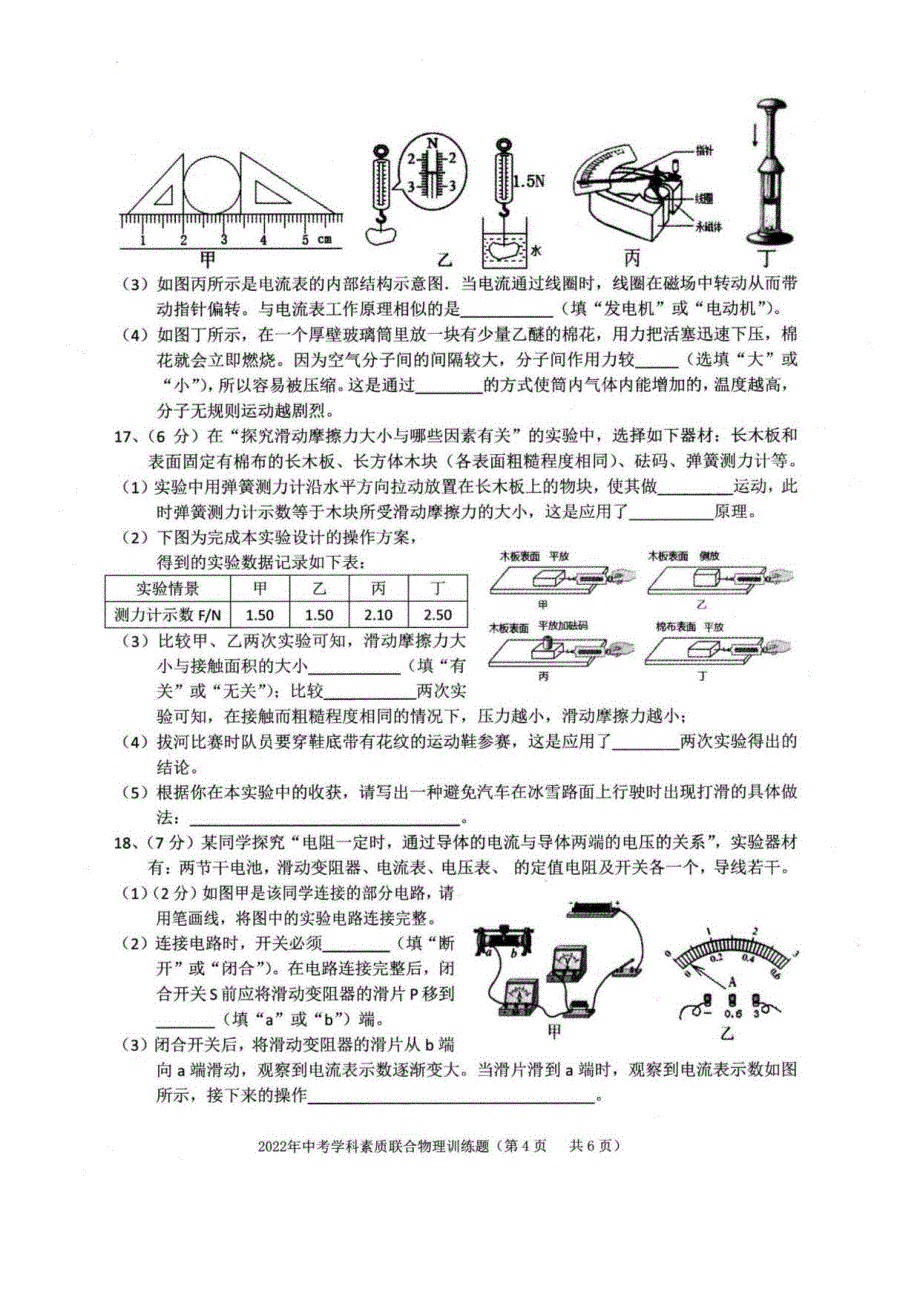 2022年广东省揭阳市中考一模物理试卷_第4页