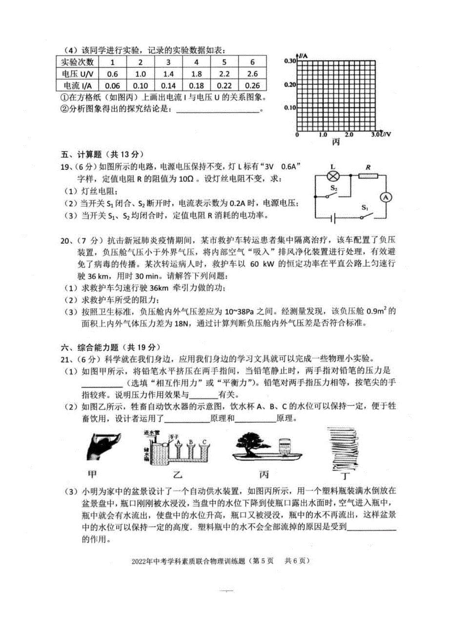2022年广东省揭阳市中考一模物理试卷_第5页