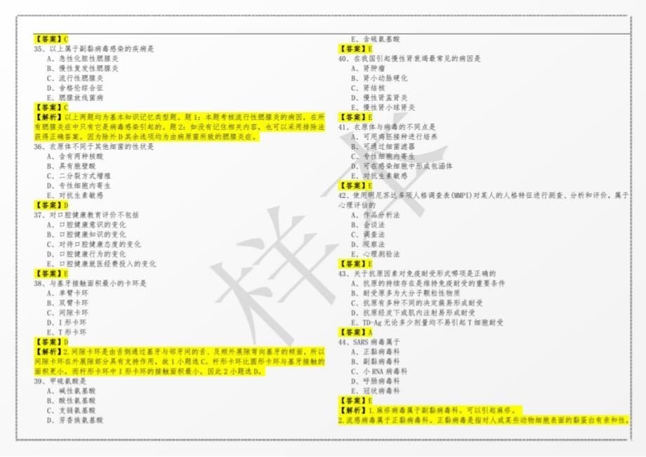 2023年口腔助理医师题库(共五卷)及答案_第5页