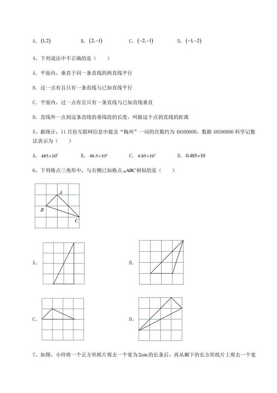 2022年陕西省宝鸡市中考数学模拟真题 （B）卷（含答案及详解）_第2页