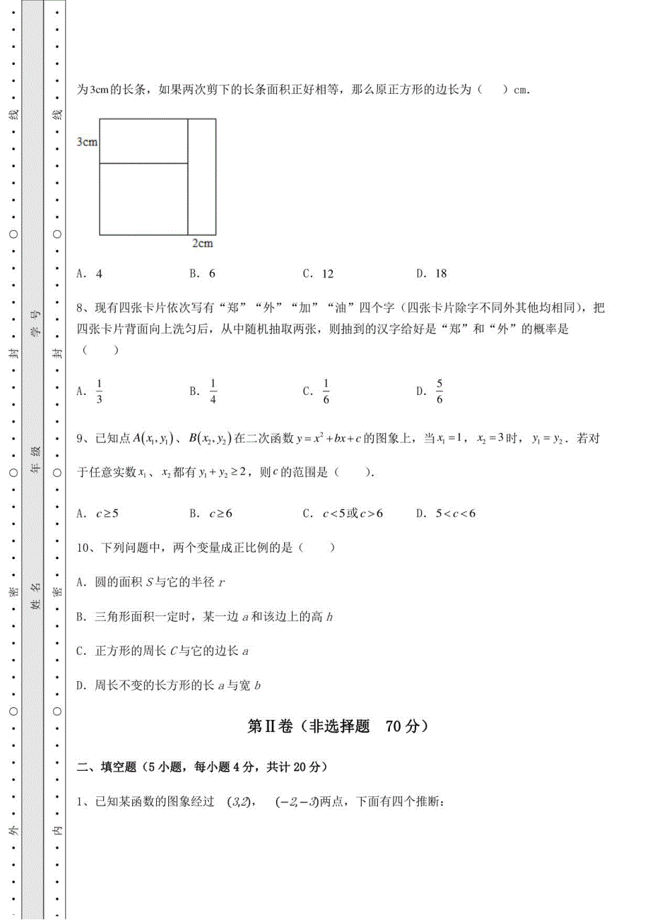 2022年陕西省宝鸡市中考数学模拟真题 （B）卷（含答案及详解）_第3页