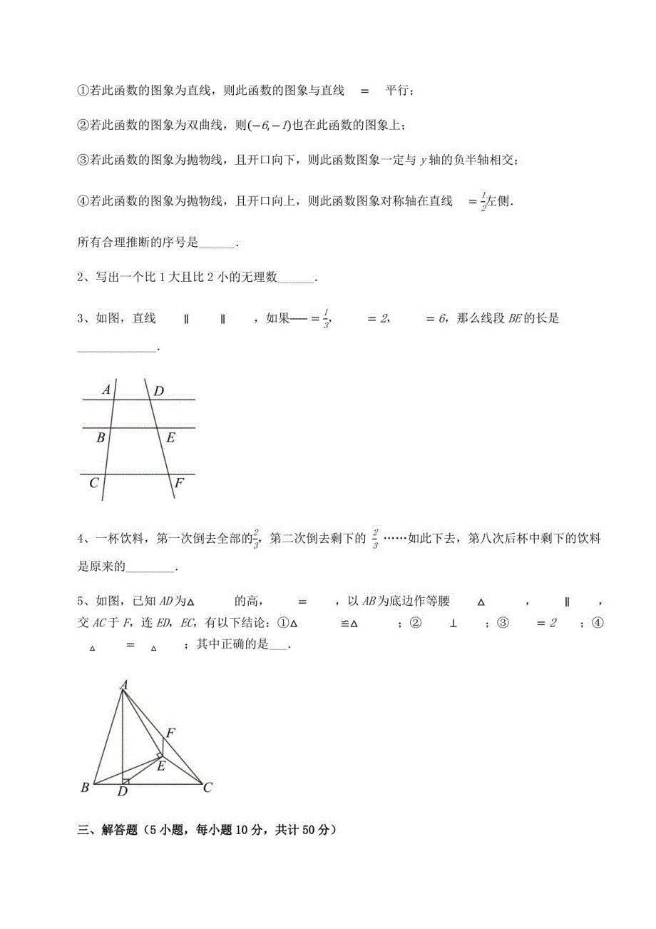 2022年陕西省宝鸡市中考数学模拟真题 （B）卷（含答案及详解）_第4页