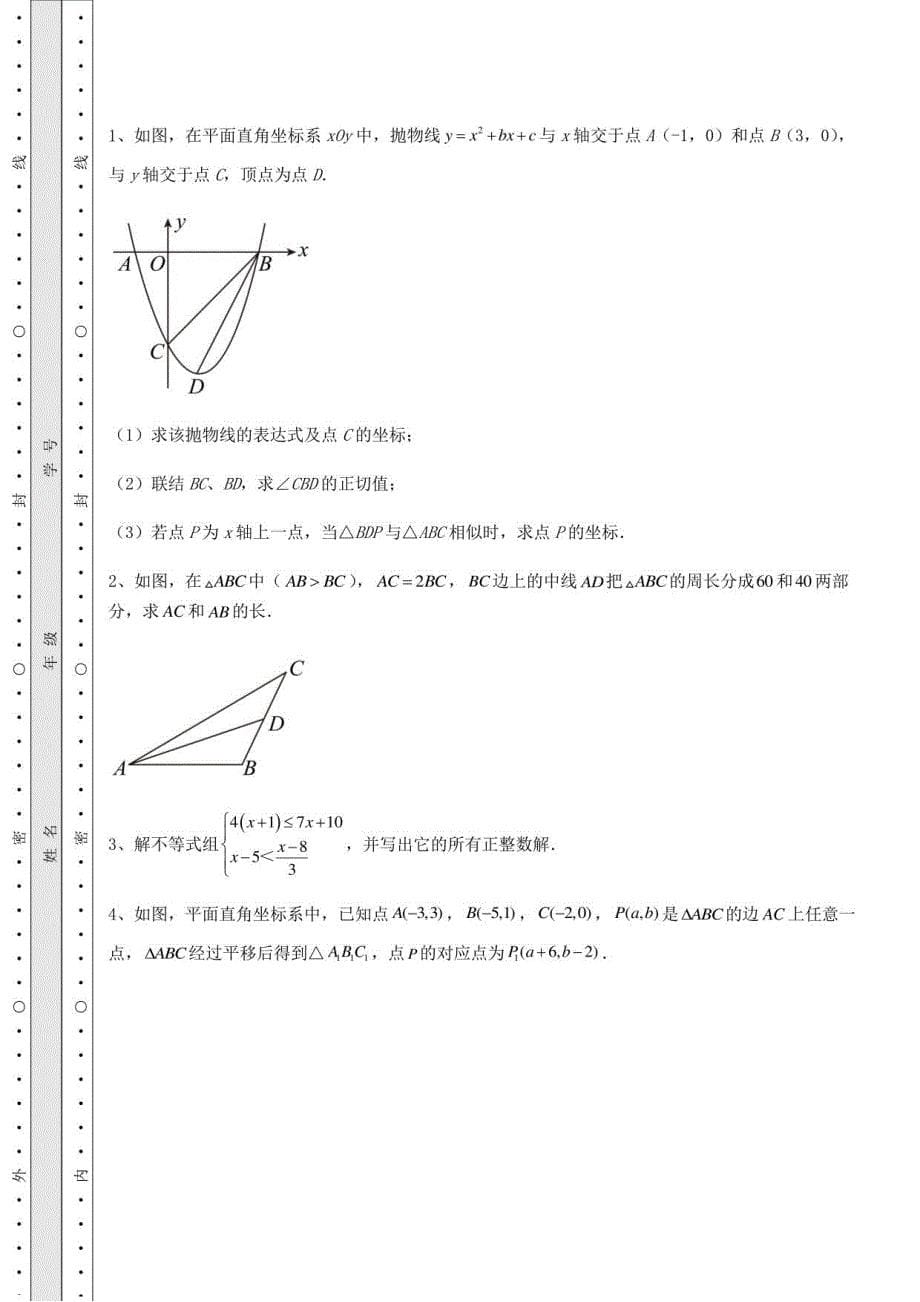 2022年陕西省宝鸡市中考数学模拟真题 （B）卷（含答案及详解）_第5页