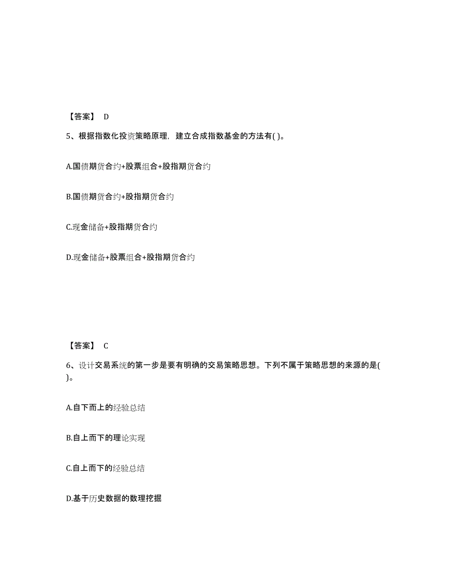 2022年福建省期货从业资格之期货投资分析模拟考试试卷B卷含答案_第3页