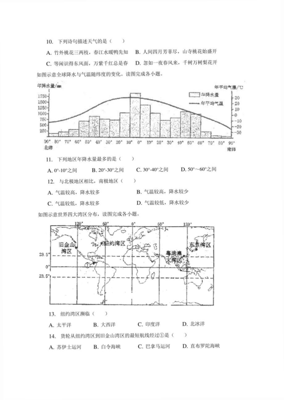 2023年福建省宁德市博雅培文学校中考地理二模试卷（含解析）_第3页