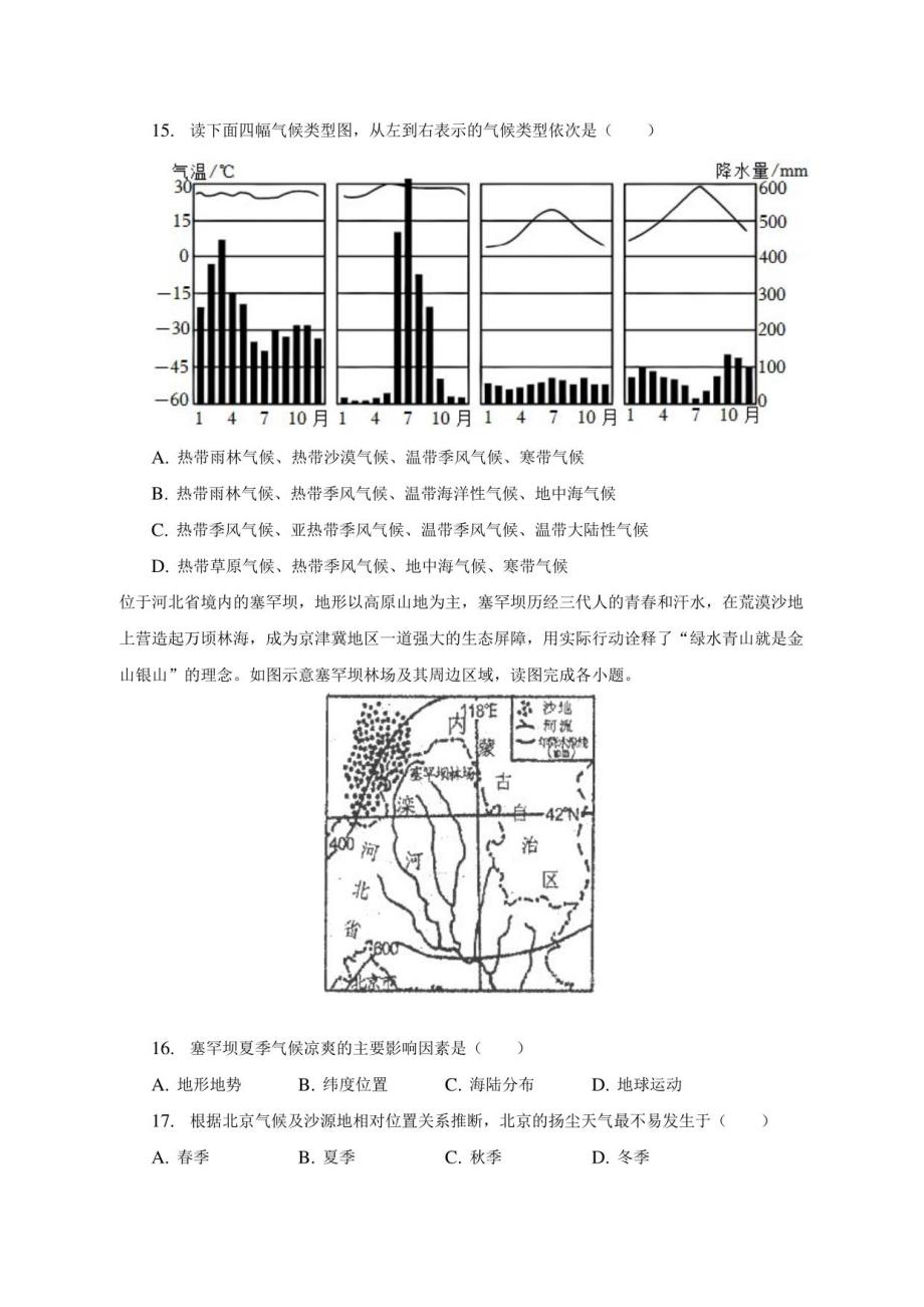 2023年福建省宁德市博雅培文学校中考地理二模试卷（含解析）_第4页