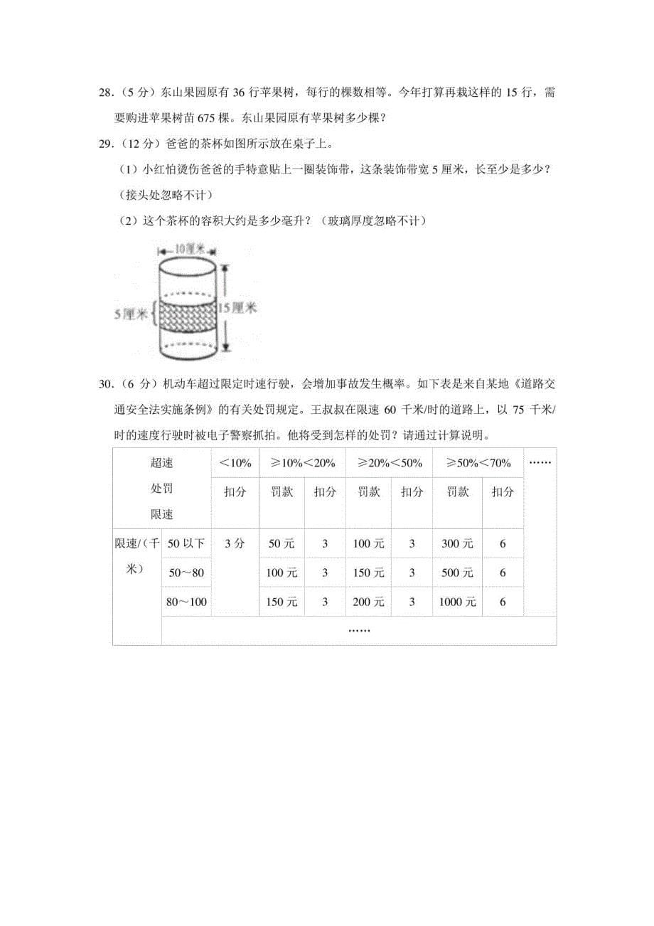 2021年江苏省徐州市丰县小升初数学试卷（学生版+解析版）_第5页