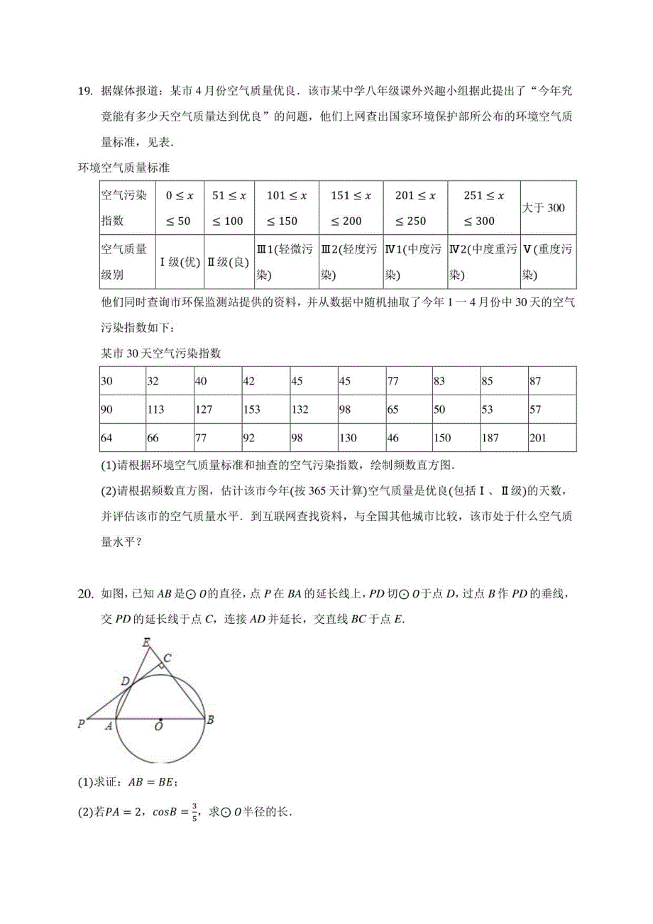 2021年广东省汕尾市中考数学一模试卷(含答案解析)_第4页