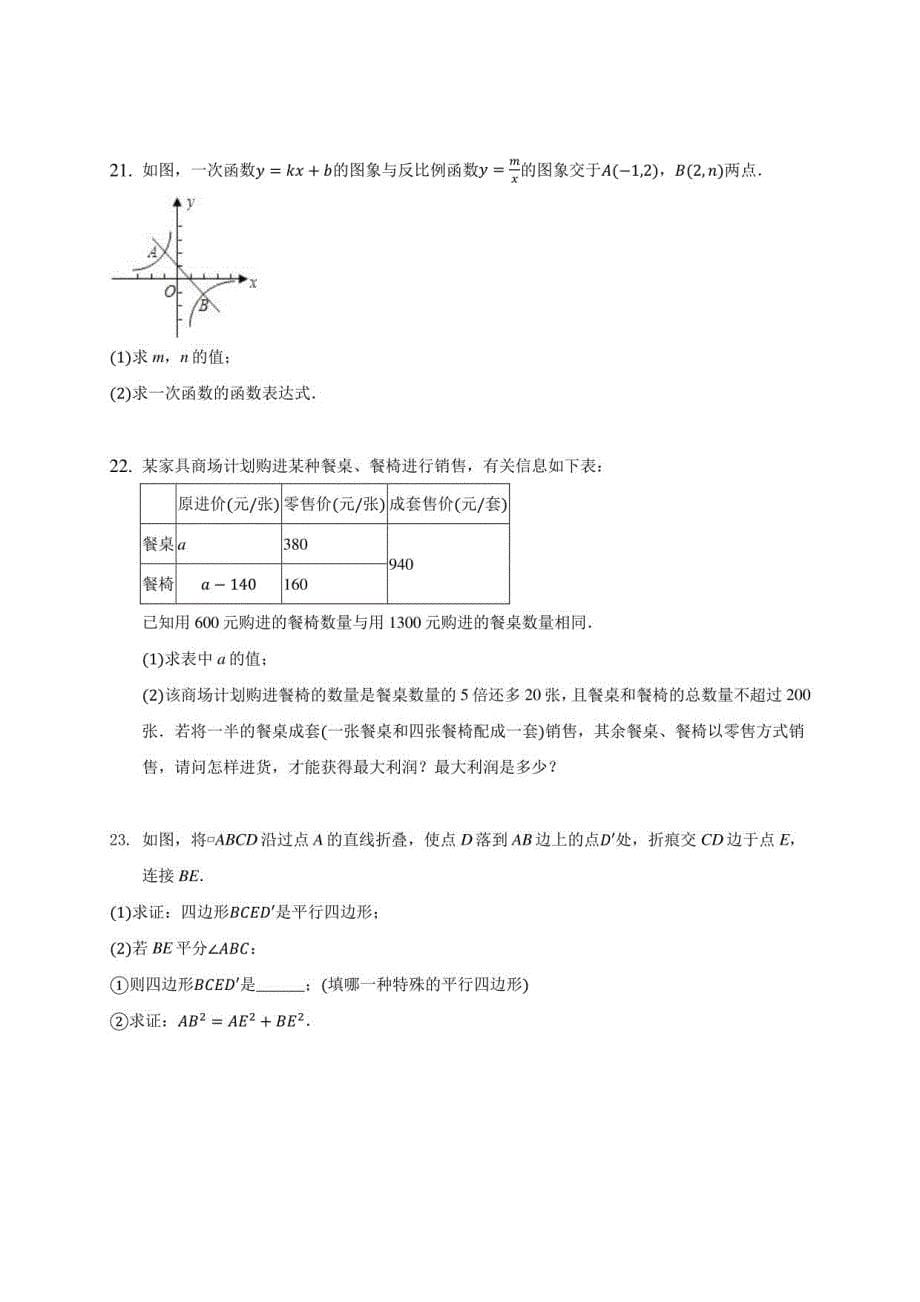 2021年广东省汕尾市中考数学一模试卷(含答案解析)_第5页