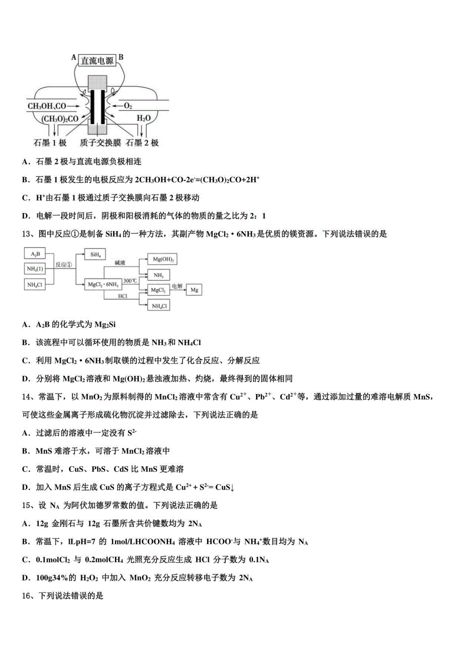 2023年甘肃省通渭县高三第三次模拟考试化学试卷含解析_第4页