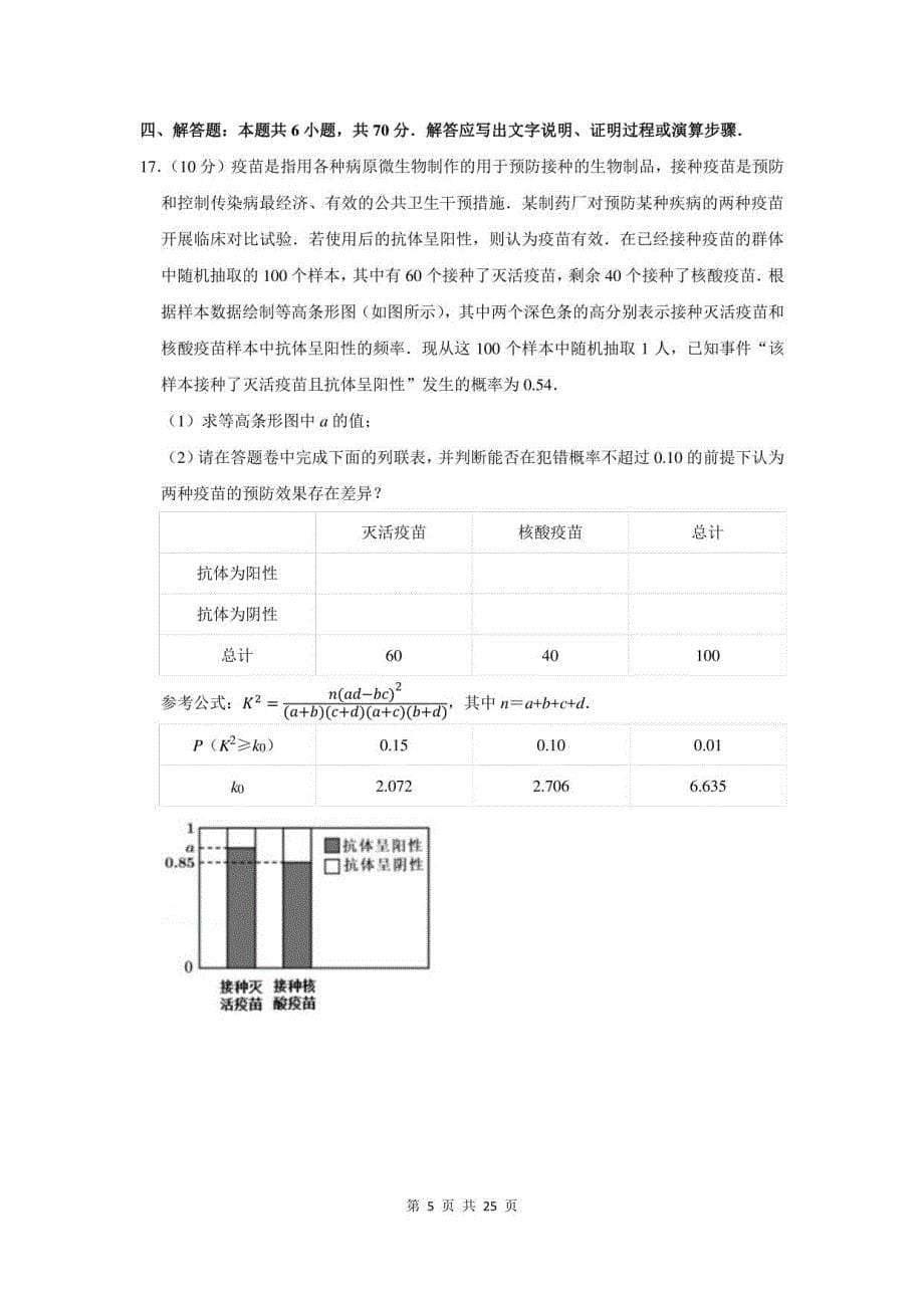 2022年广东省惠州市高考数学一模试卷及答案解析_第5页