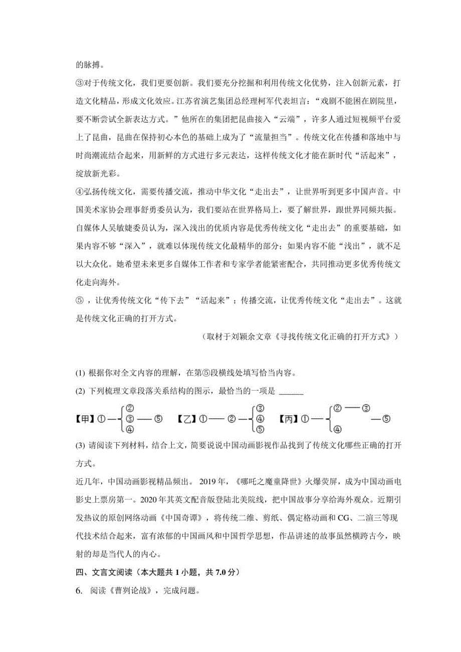 2023年北京市丰台区中考语文一模试卷_第5页