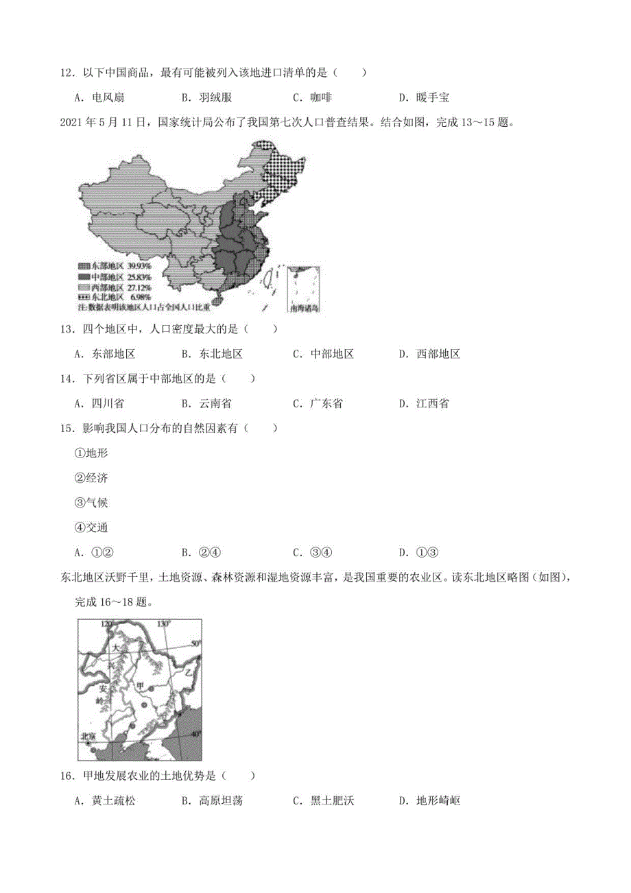 2021年江西省九江市中考地理试卷（解析版）_第3页