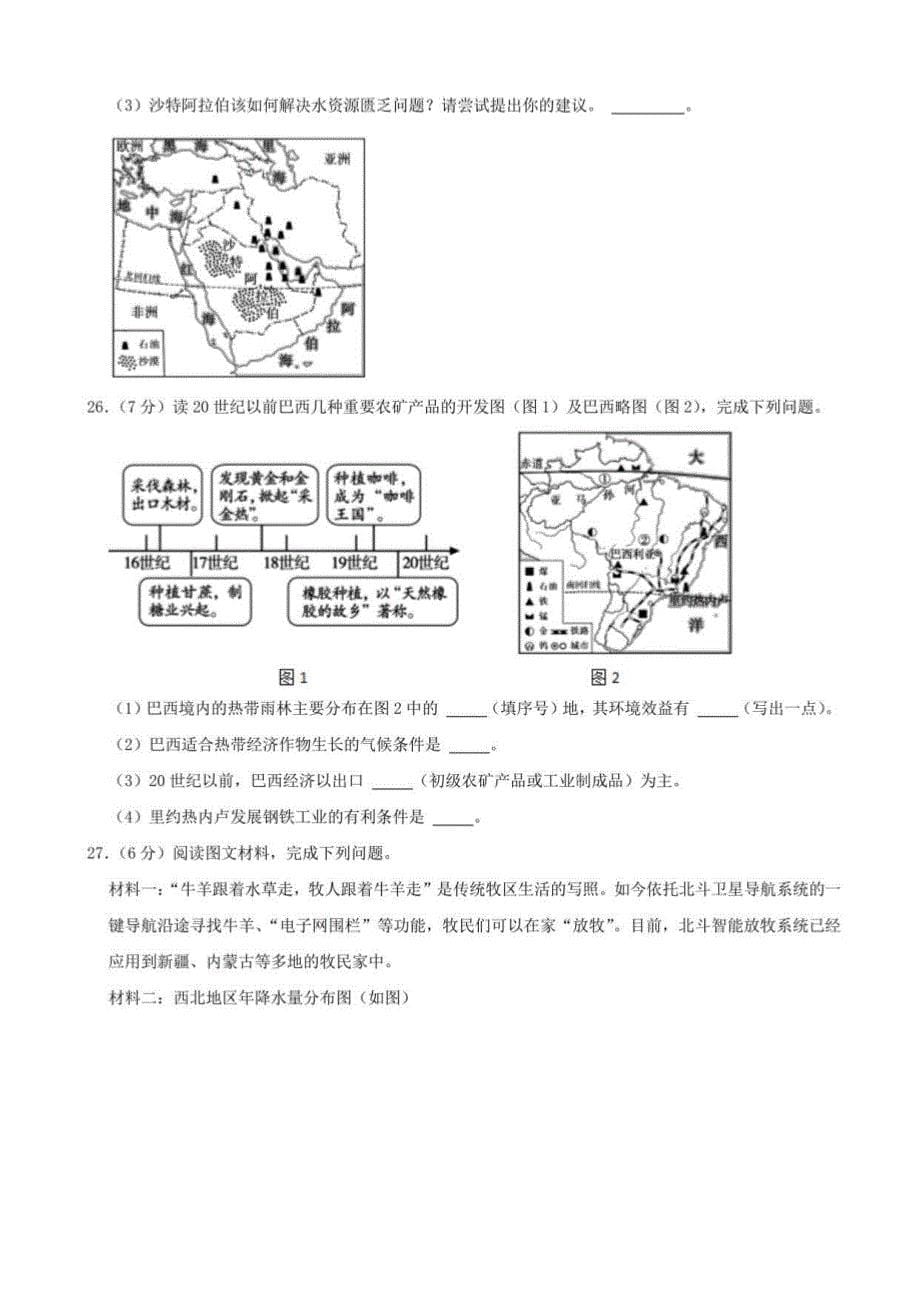 2021年江西省九江市中考地理试卷（解析版）_第5页