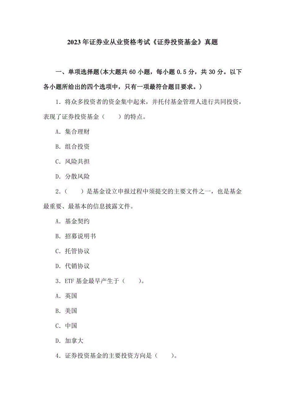 2023年《证券投资基金》真题(有答案)_第1页