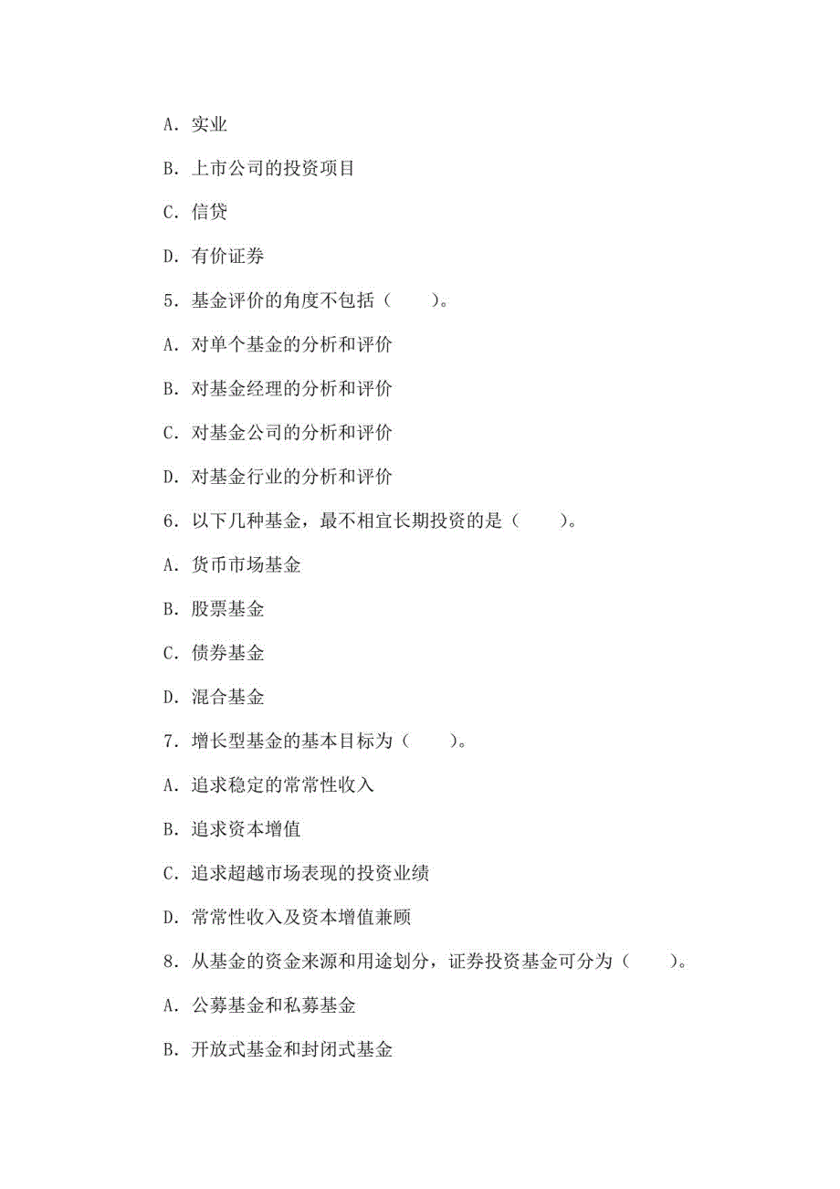 2023年《证券投资基金》真题(有答案)_第2页