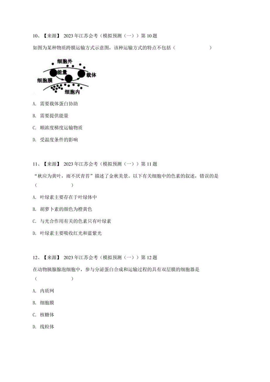 2023年江苏会考生物试卷（模拟预测（一））_第4页