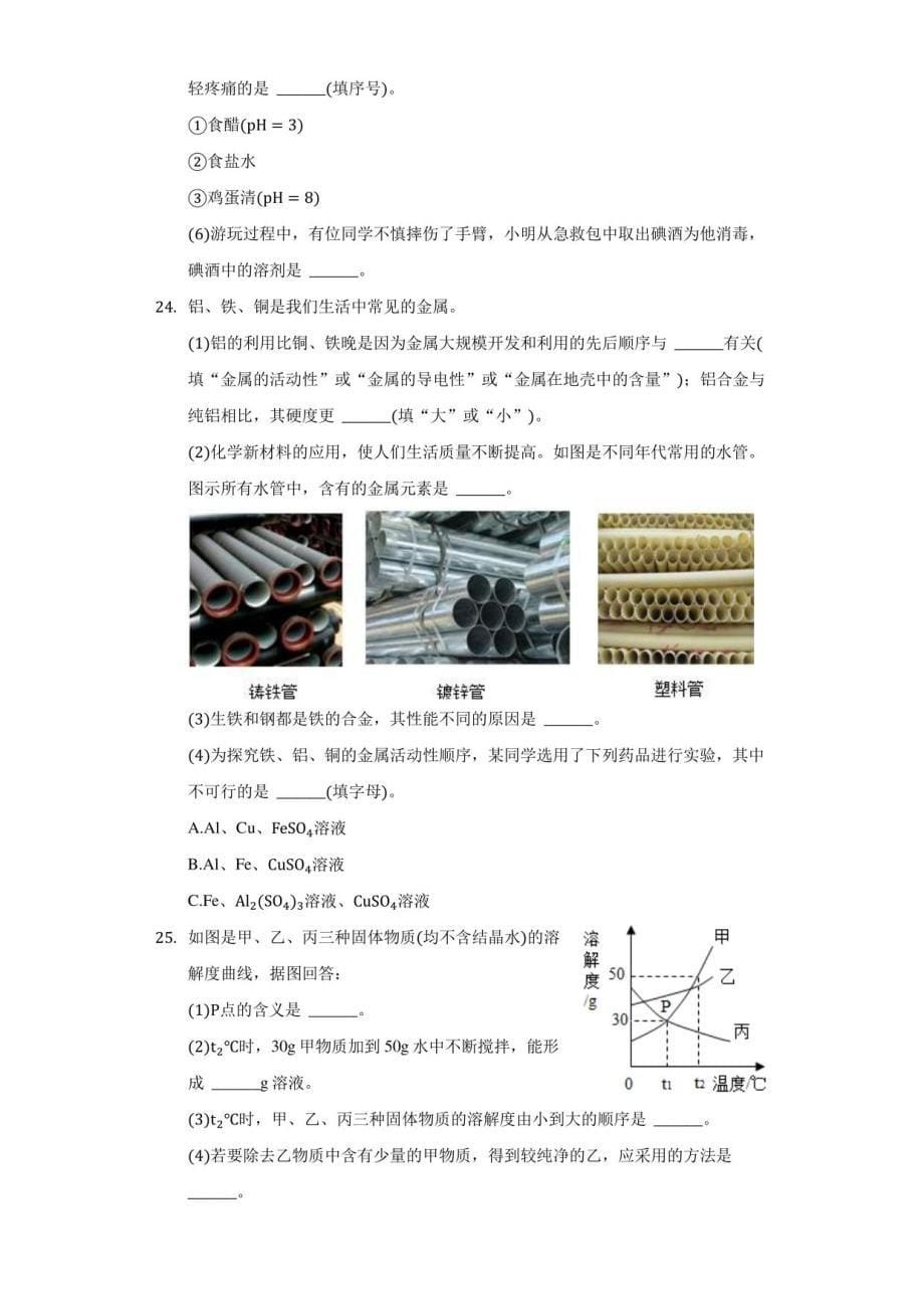 2021年广西河池市都安县中考化学三模试卷（附答案详解）_第5页