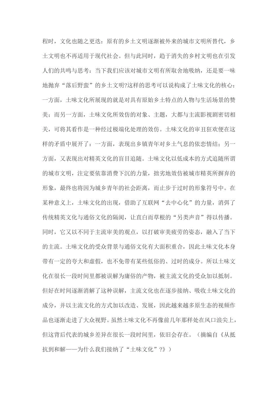 2021年辽宁省部分重点中学协作体模拟考试语文试题_第2页