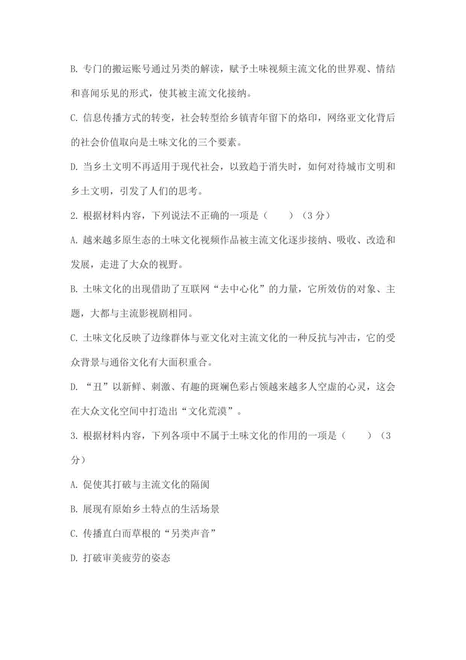 2021年辽宁省部分重点中学协作体模拟考试语文试题_第4页