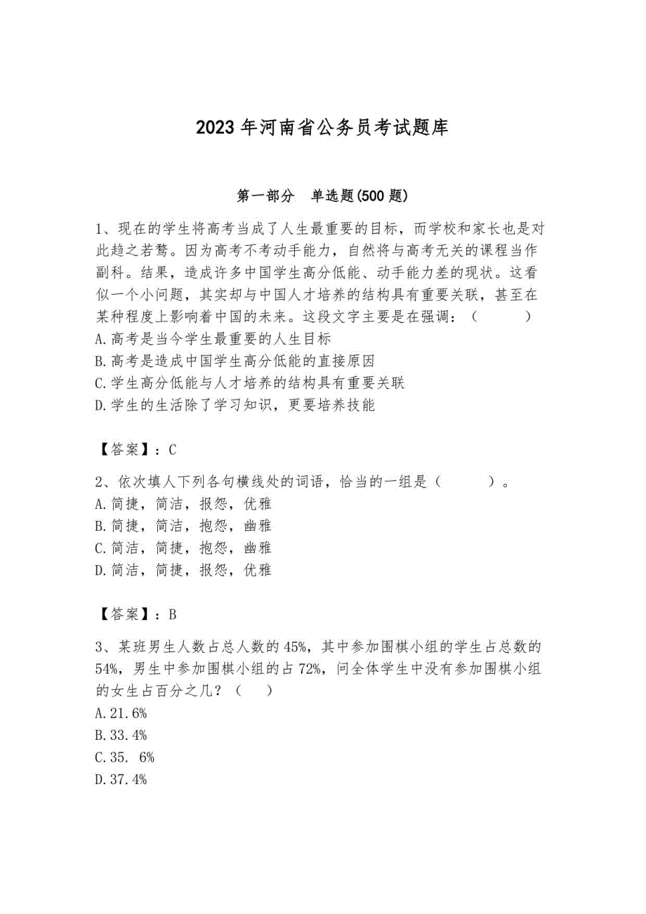 2023年河南省公务员考试题库6_第1页