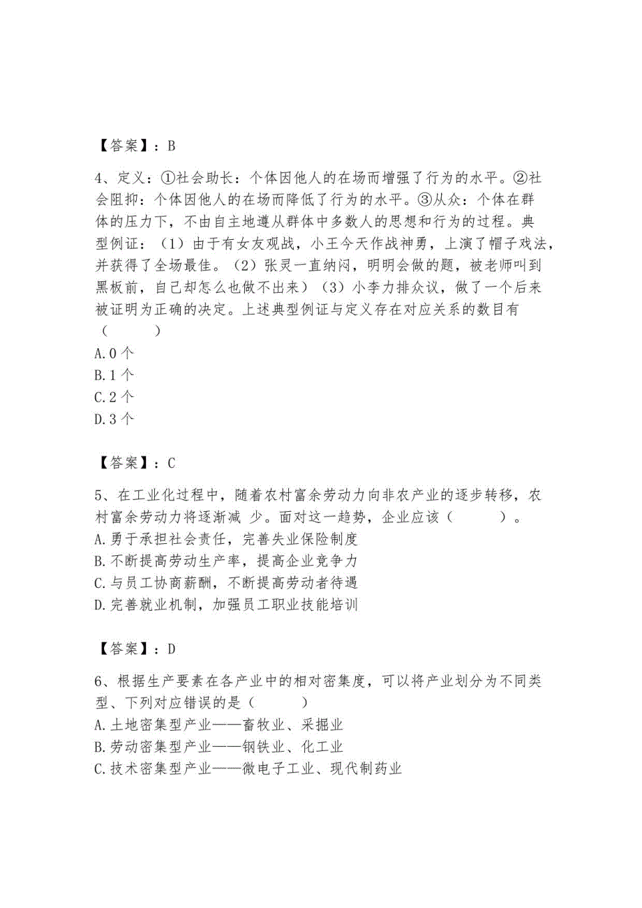 2023年河南省公务员考试题库6_第2页