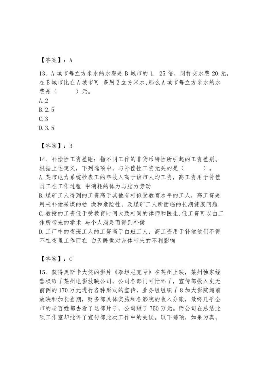 2023年河南省公务员考试题库6_第5页
