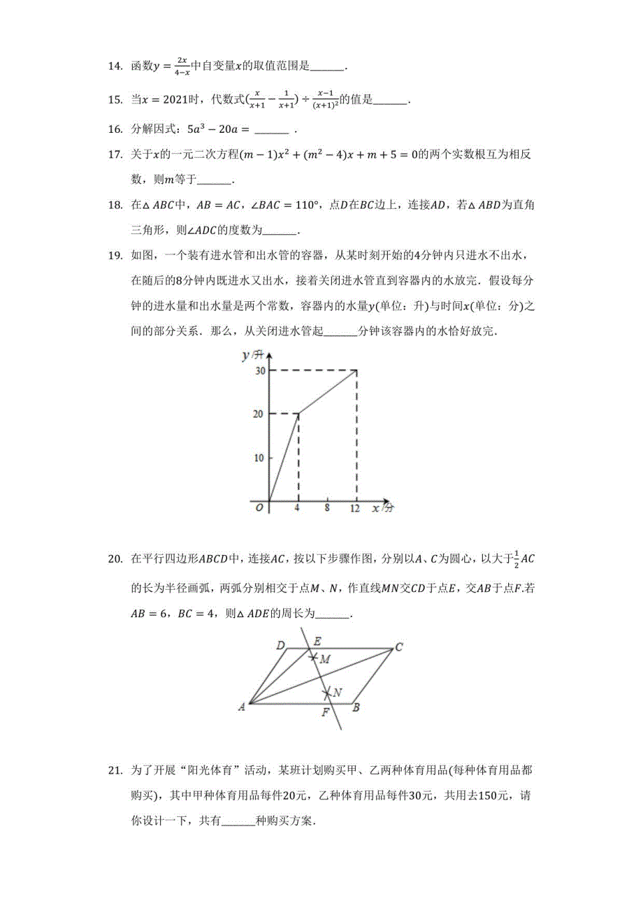 2021年黑龙江省绥化市绥棱县中考数学联考试卷（附详解）_第3页