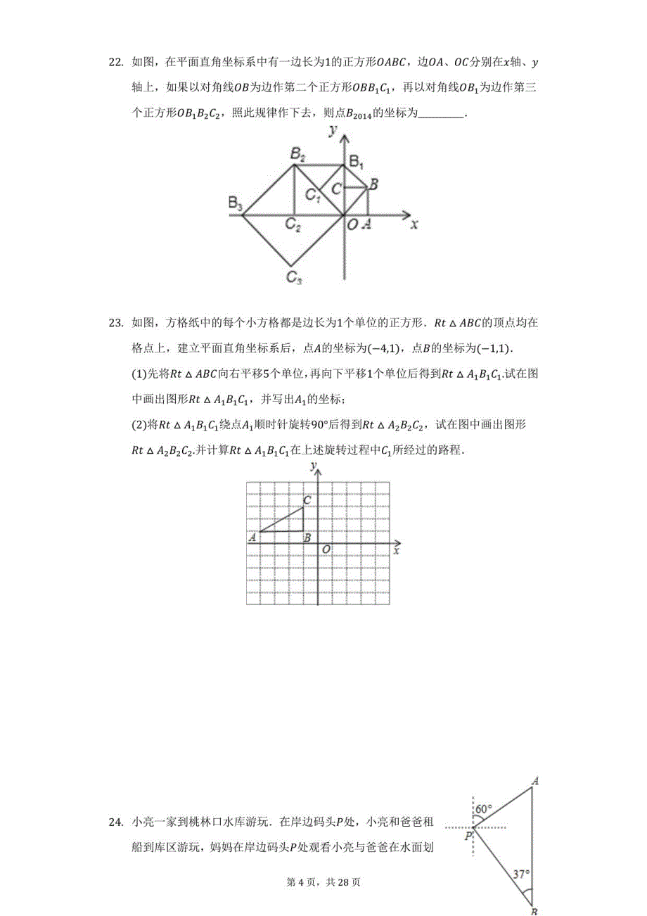 2021年黑龙江省绥化市绥棱县中考数学联考试卷（附详解）_第4页