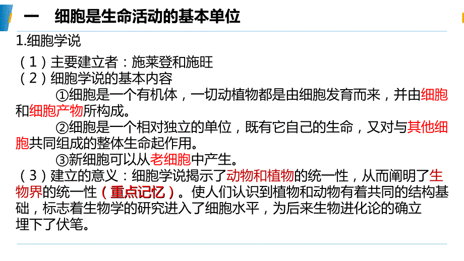 【课件】第1章走近细胞单元复习课件高一上学期生物人教版必修1_第2页