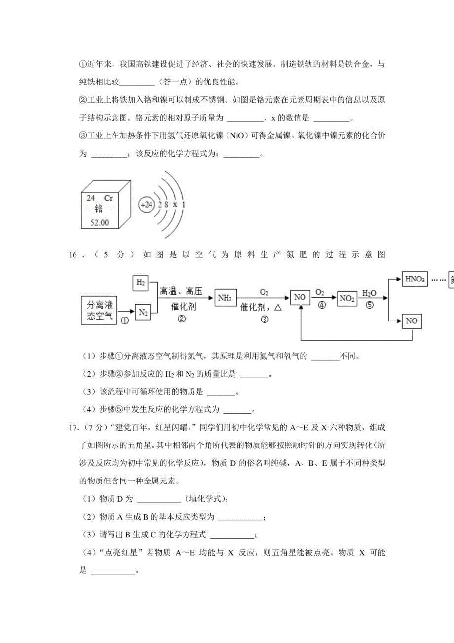 2021年江西省宜春市中考化学一模试卷_第5页