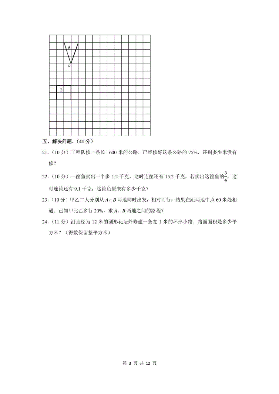 2021年河南省焦作市小升初数学模拟试卷及答案解析_第3页