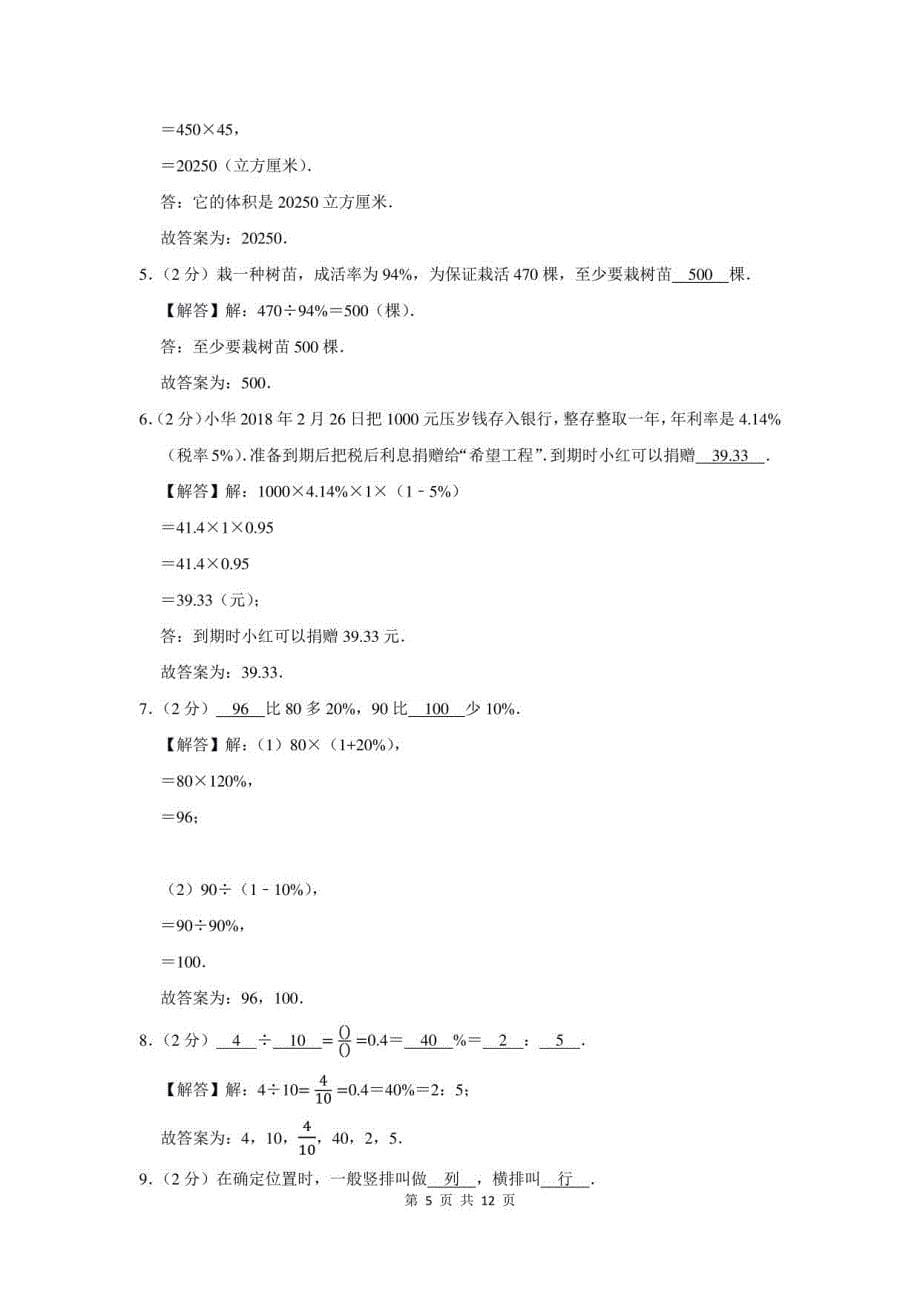 2021年河南省焦作市小升初数学模拟试卷及答案解析_第5页