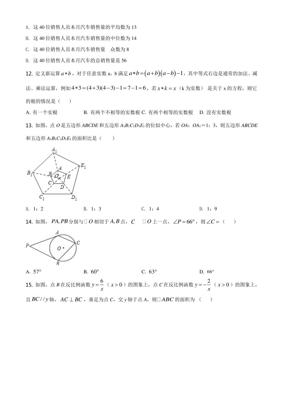 2021年河北省三市联考中考数学模拟试题（原卷版）_第3页