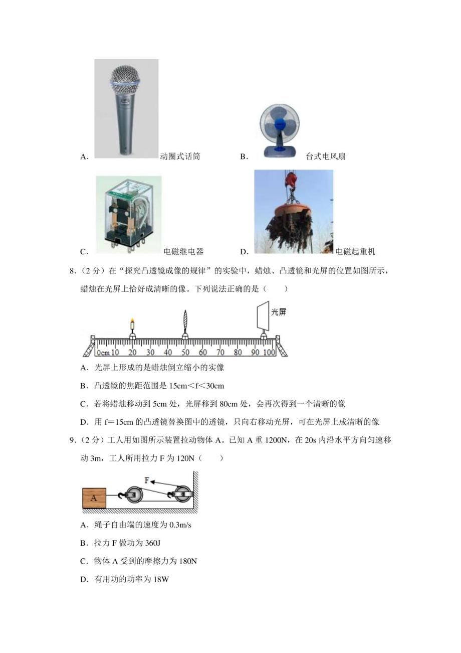 2021年辽宁省葫芦岛市兴城市中考物理二模试卷_第3页