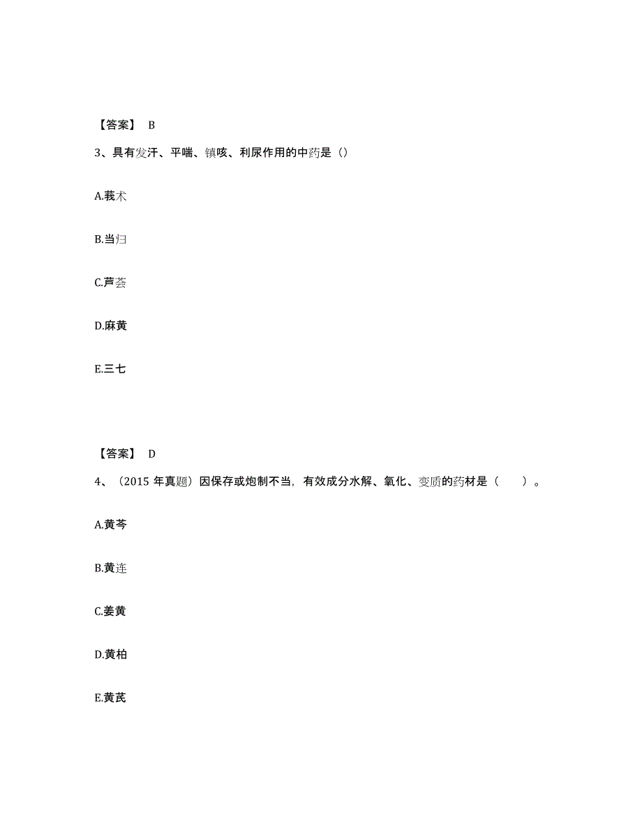 2022年山东省执业药师之中药学专业一题库附答案（典型题）_第2页