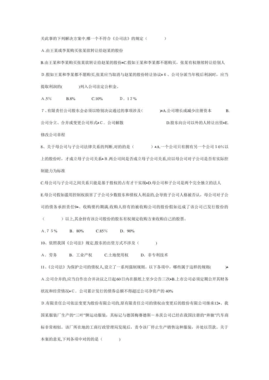 2023年法学开专现代产权法律制度专题试卷新版_第2页