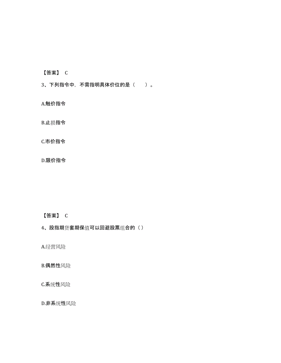 2022年广东省期货从业资格之期货基础知识全真模拟考试试卷B卷含答案_第2页