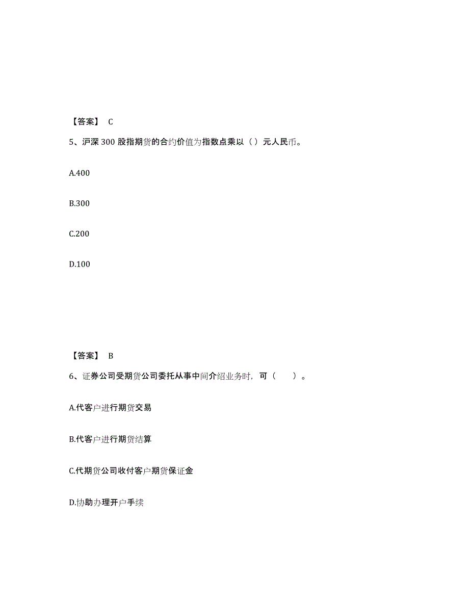 2022年广东省期货从业资格之期货基础知识全真模拟考试试卷B卷含答案_第3页